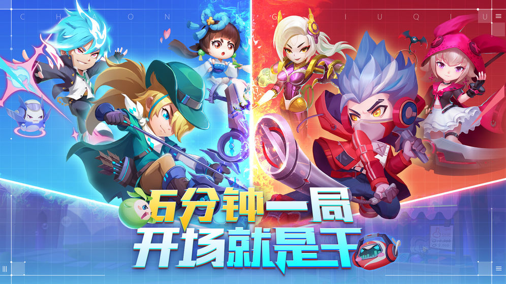 超能球球(4)