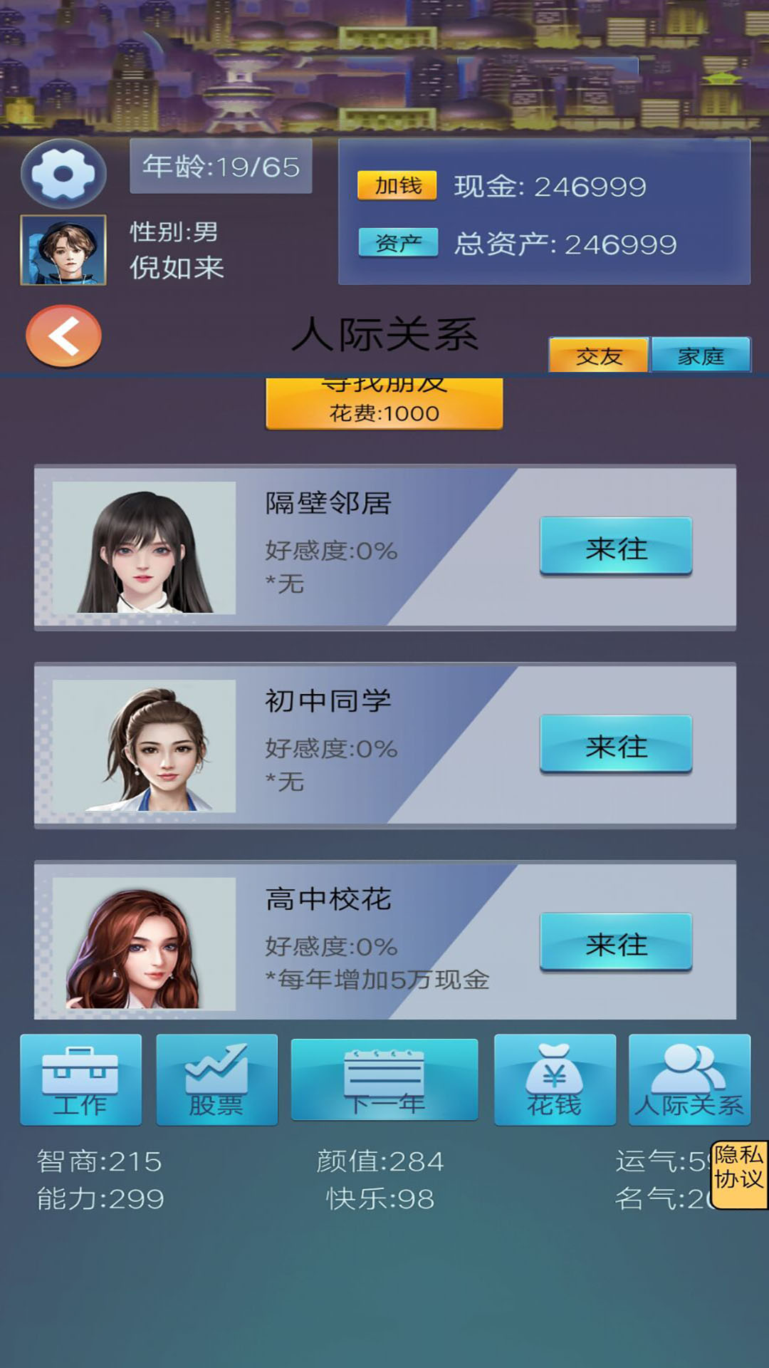 我想重新来过游戏最新版(2)
