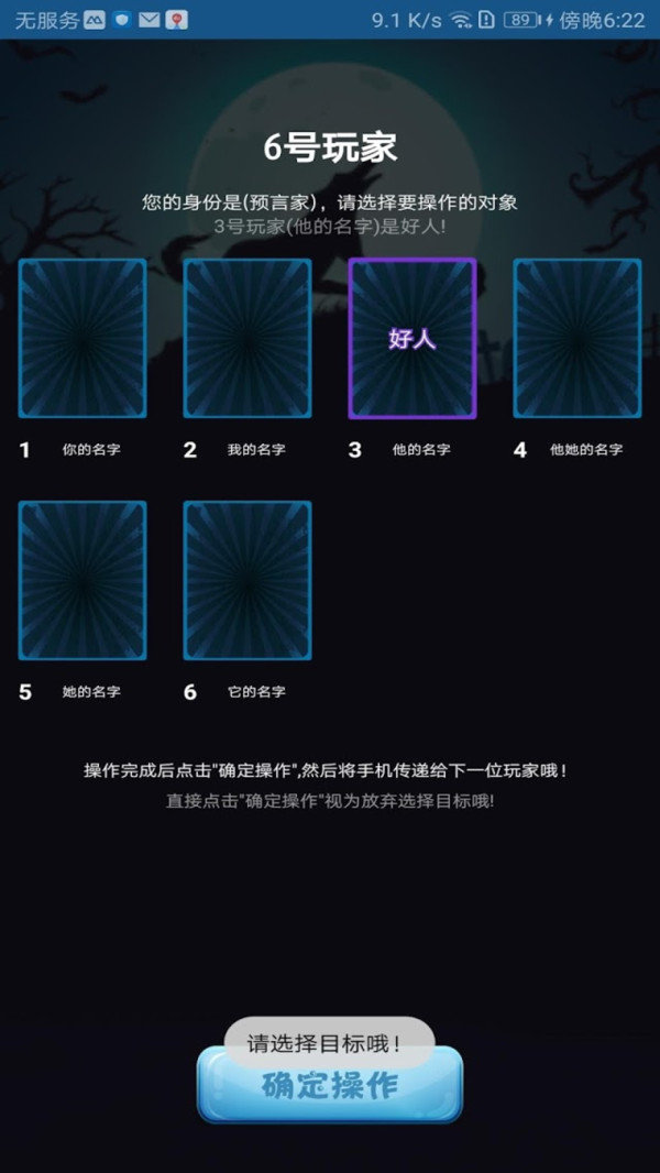 烧脑狼人杀安卓官方版图2