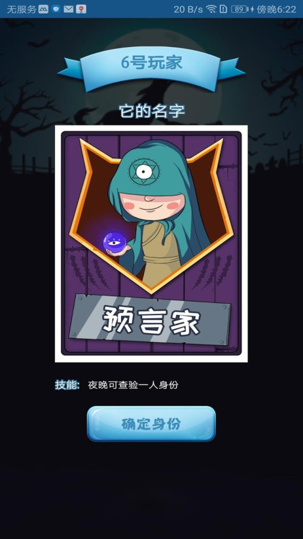 烧脑狼人杀安卓官方版图3