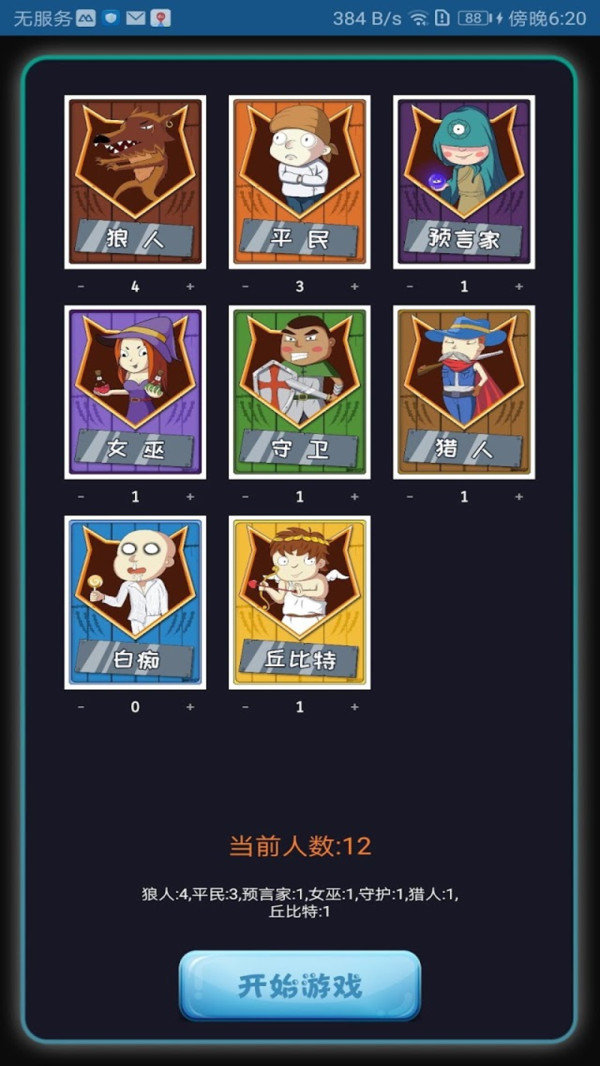 烧脑狼人杀安卓官方版图4