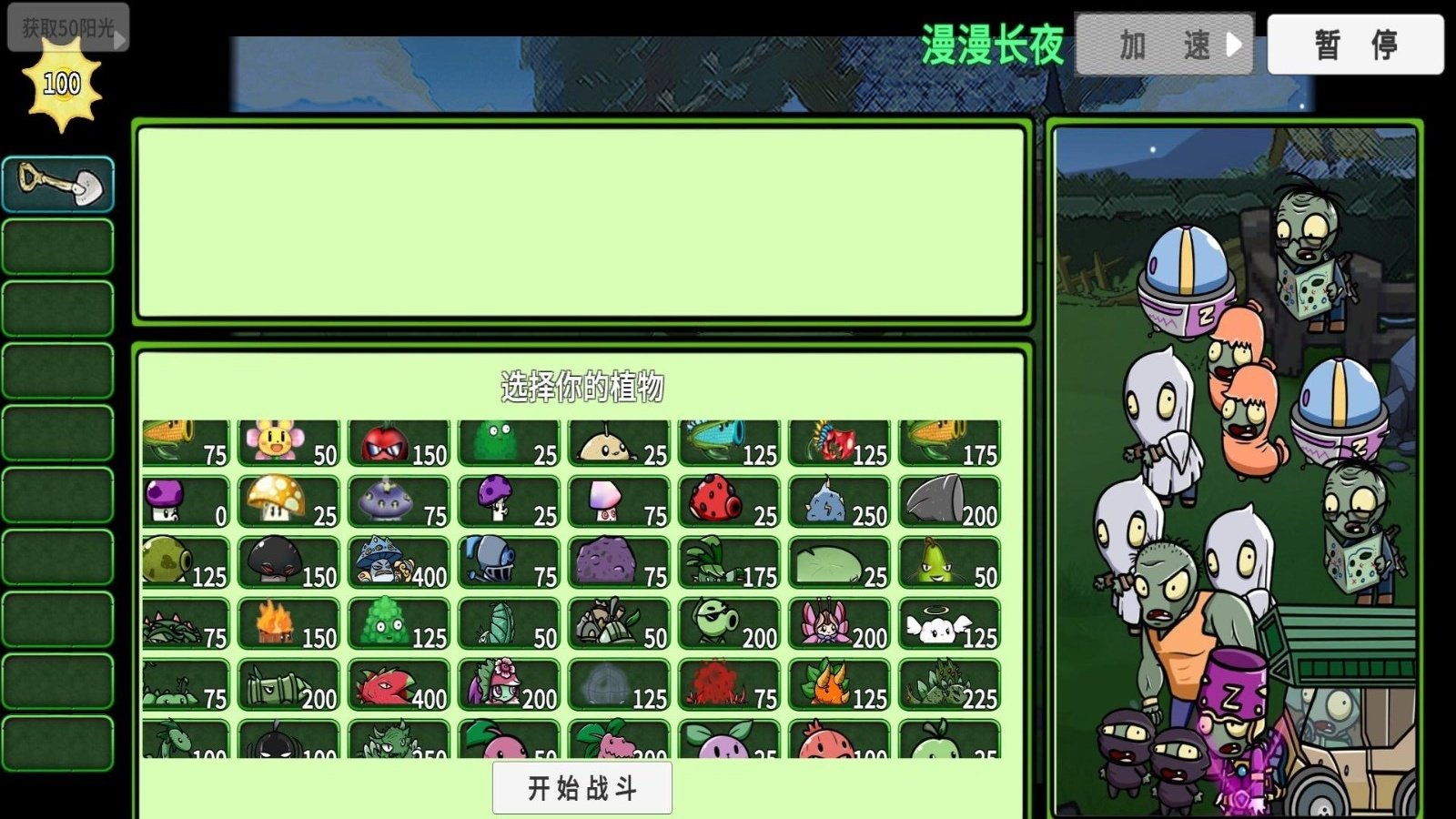杂交植物勇战僵尸手机版(2)