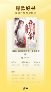 得间免费小说图2