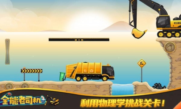 全能老司机(2)