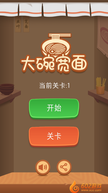 大碗宽面通用版图2