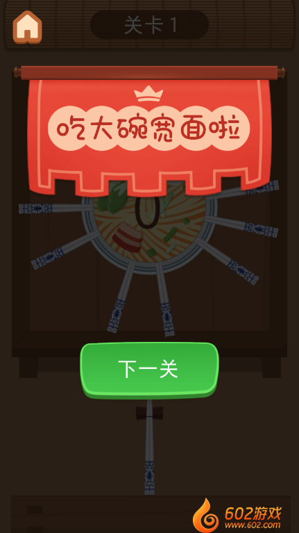 大碗宽面通用版图3