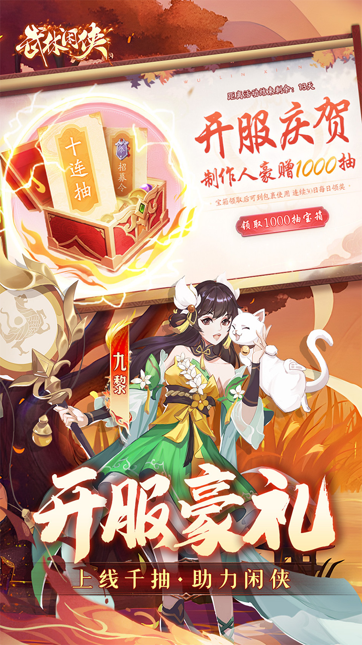 武林闲侠