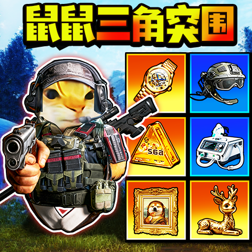 长老搜打撤