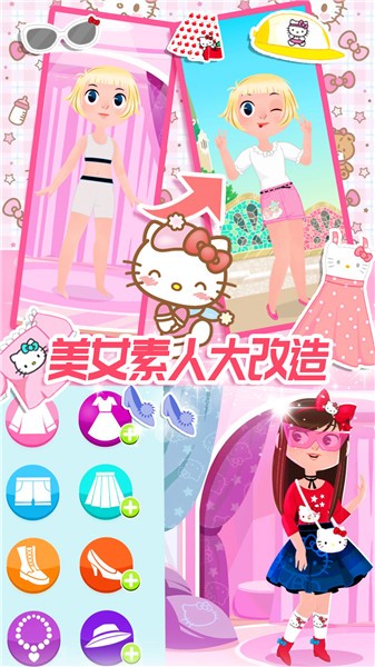 凯蒂换装小屋(3)