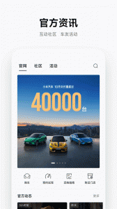 小米汽车手机最新版图4