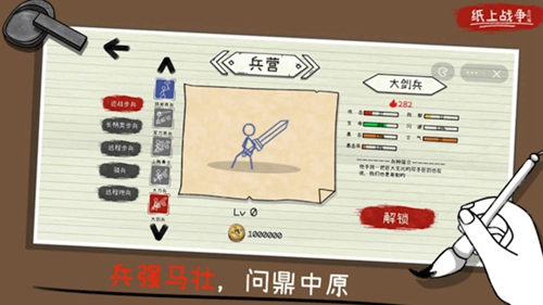 纸上火柴人的战争最新免费版(2)