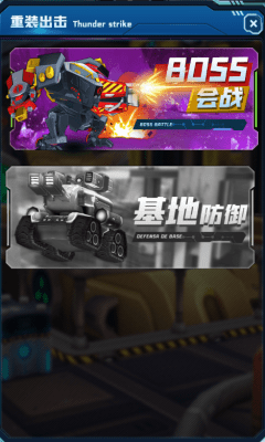 基地坦克对战(3)