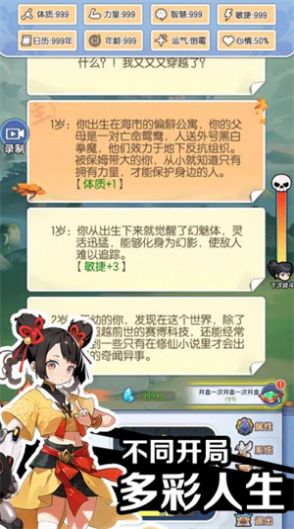 摆烂式修仙3