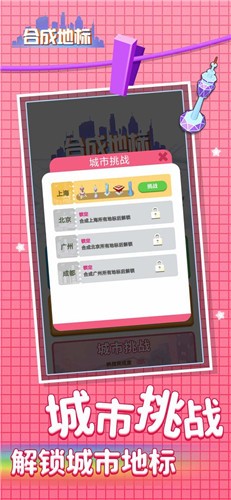 合成地标游戏绿色版(3)