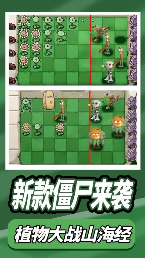 豌豆花园作战手机最新版(1)