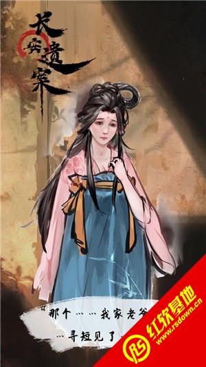 长安遗案安卓版(2)