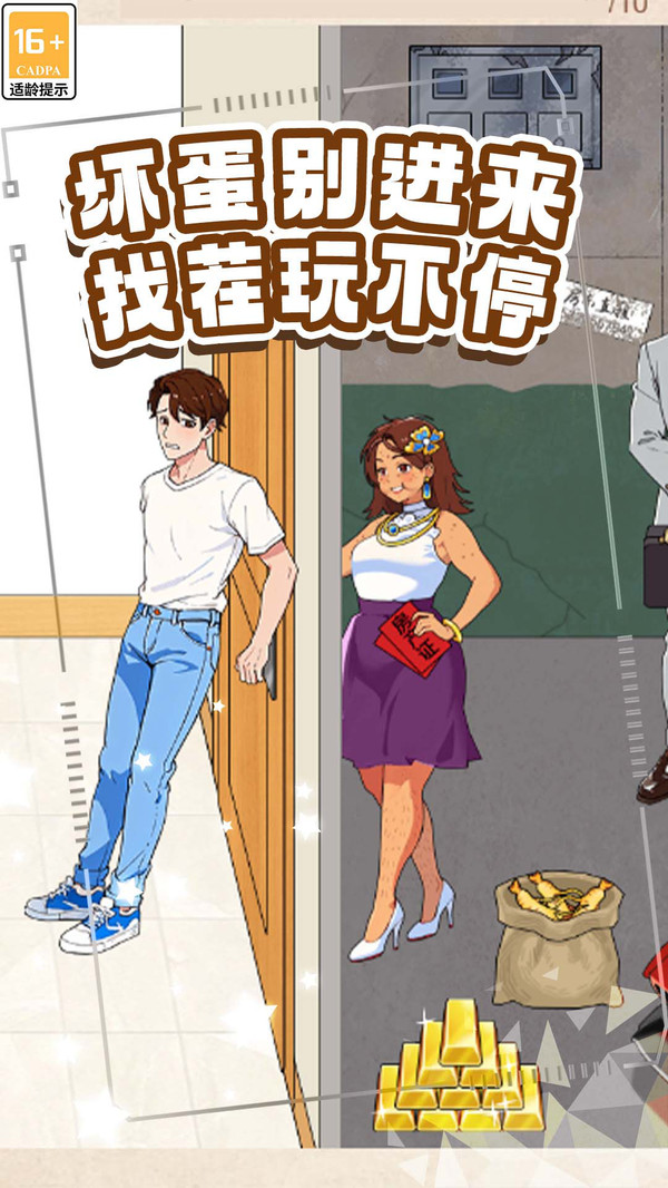 闯关解谜爆梗官方版(2)