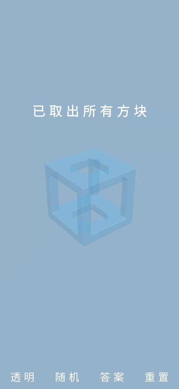 鲁班锁Puzzle最新免费版