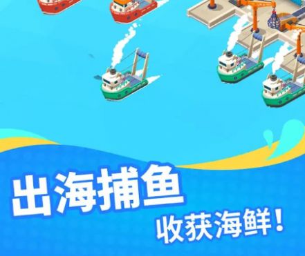 海鲜公司大亨游戏最新版(2)