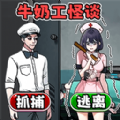 牛奶工怪谈正版