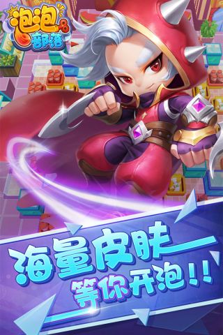 泡泡部落安卓免费版图3