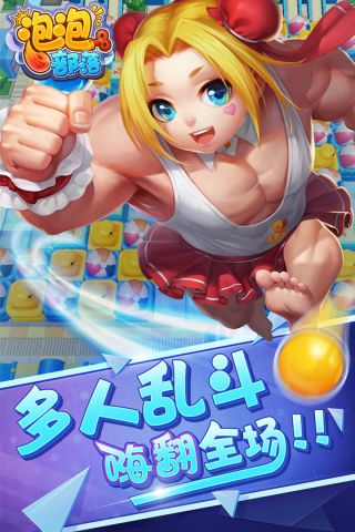 泡泡部落安卓免费版图4