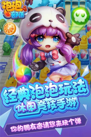 泡泡部落安卓免费版图5