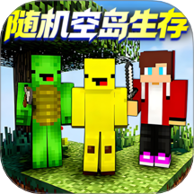 随机空岛生存游戏最新版