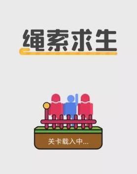 绳索求生直装游戏版图3