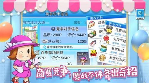 百货商店物语2(M.Mall Story2)