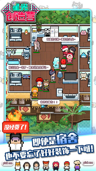 星光创造营官方最新版(3)