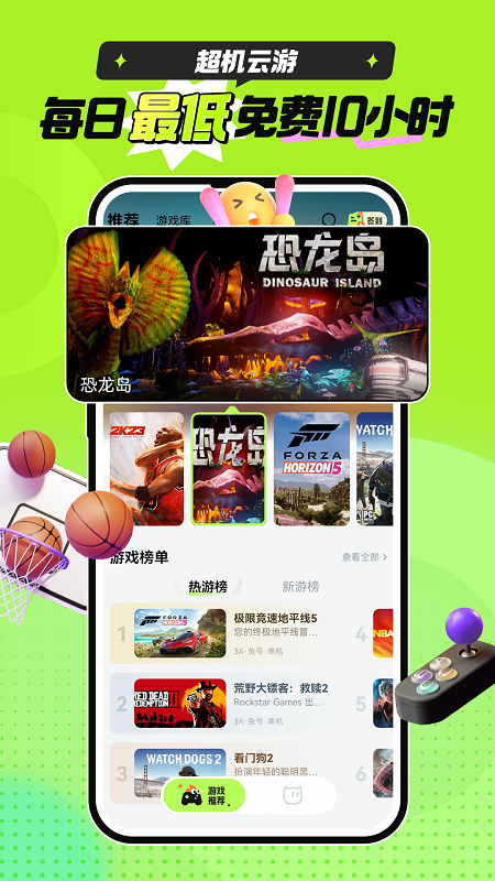 超机云游无广告版(2)