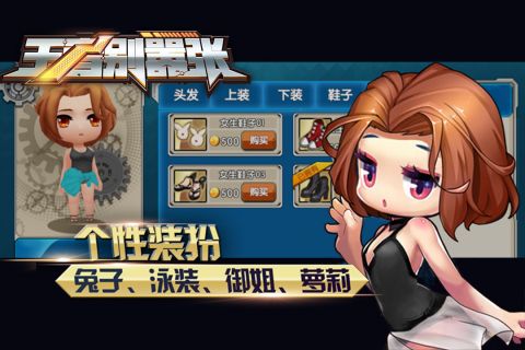 王者别嚣张