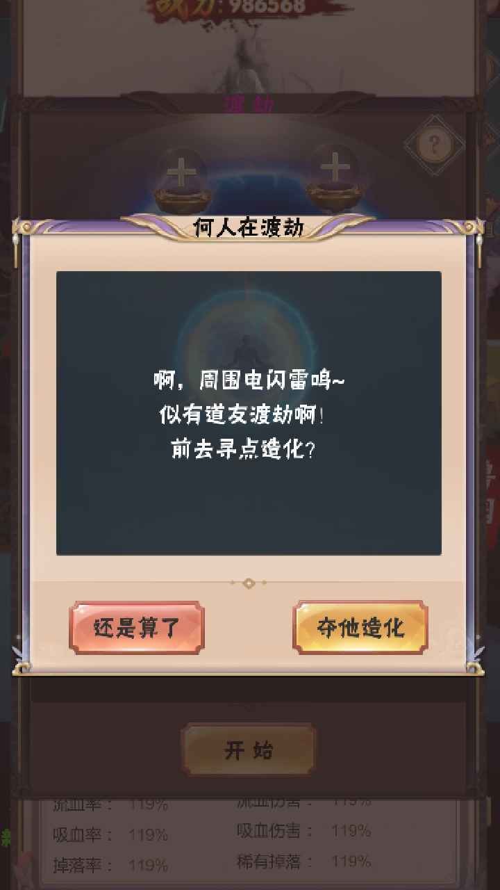 何人在渡劫(3)