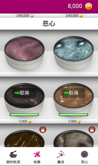 超级粘液模拟器手机正版