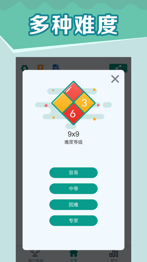 全民玩数独无广告版