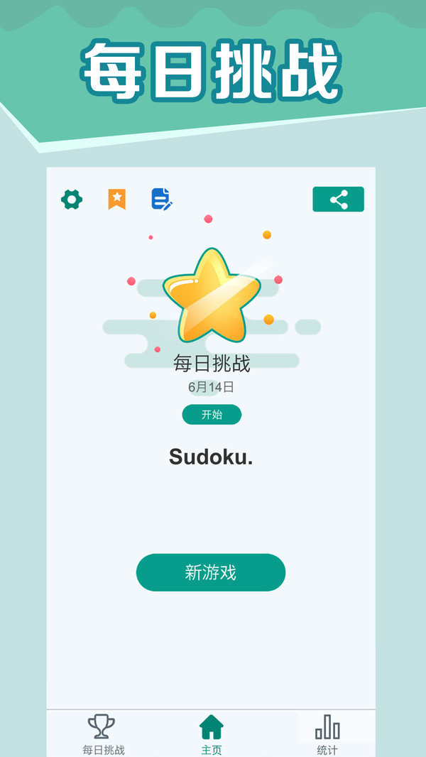 全民玩数独无广告版