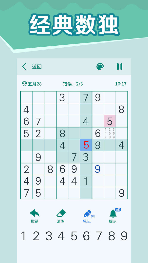 全民玩数独无广告版