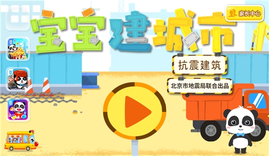 宝宝建城市最新免费版
