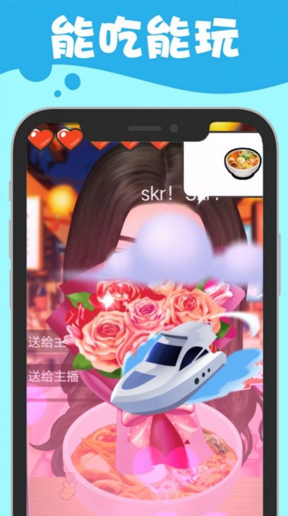 吃播小姐姐截图1