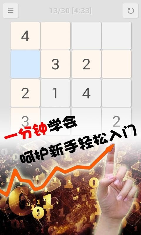 天梨数独安卓官方版图3