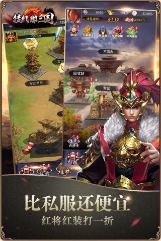 挂机那三国最新免费版