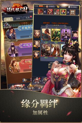 挂机那三国最新免费版