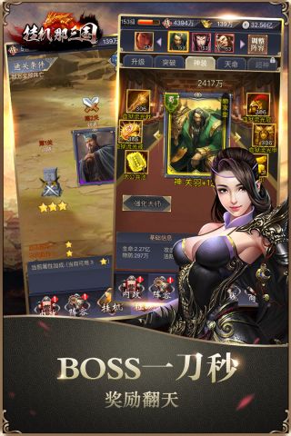 挂机那三国最新免费版