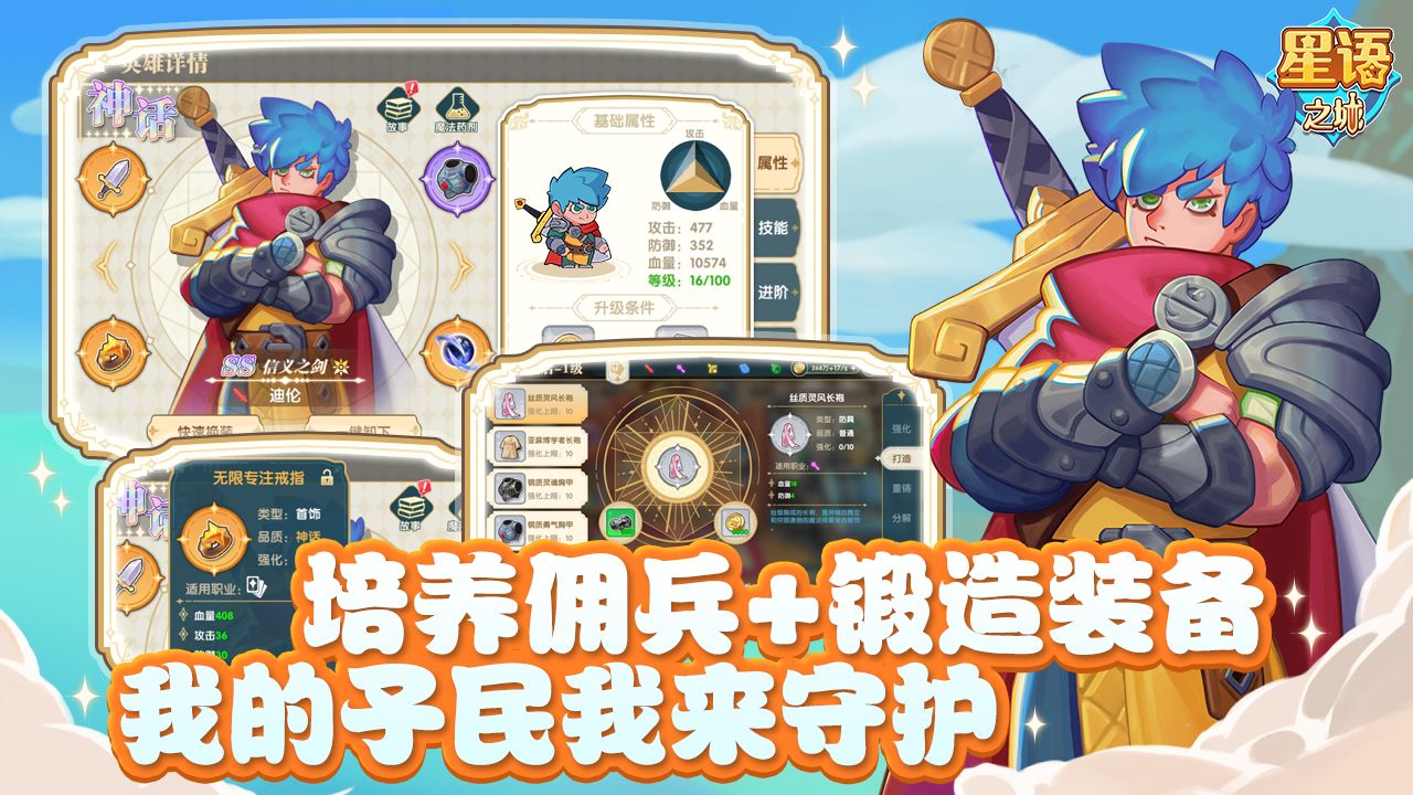 星语之城最新版(2)