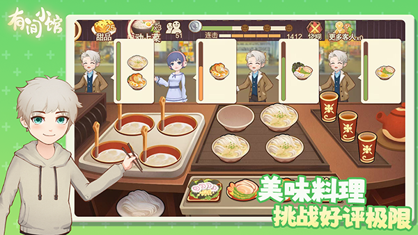 有间小馆免费原版(2)