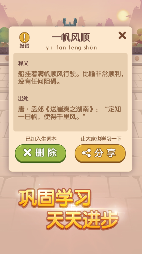 我成语贼6(2)