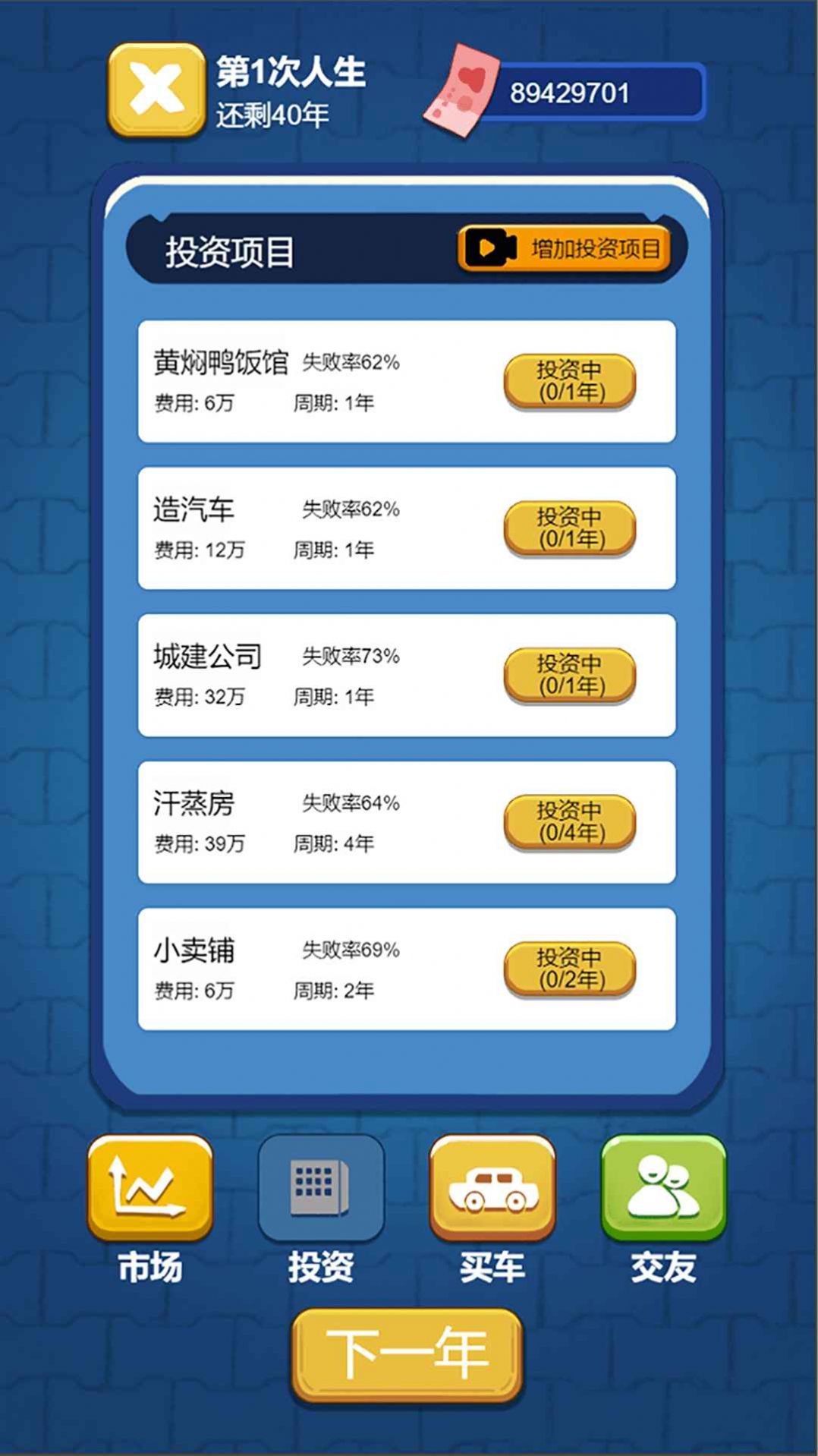 先花他一个亿安卓免费版(1)