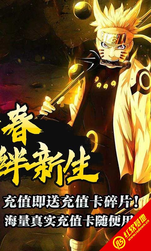 燃烧吧火影手机正版(2)