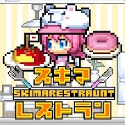 滑雪餐厅(SukimaRestaurant)手机免费版